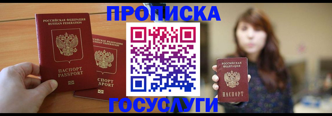 прописка от собственника в Пугачёве