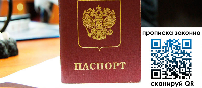 прописка в Пугачёве регистрация в Пугачёве